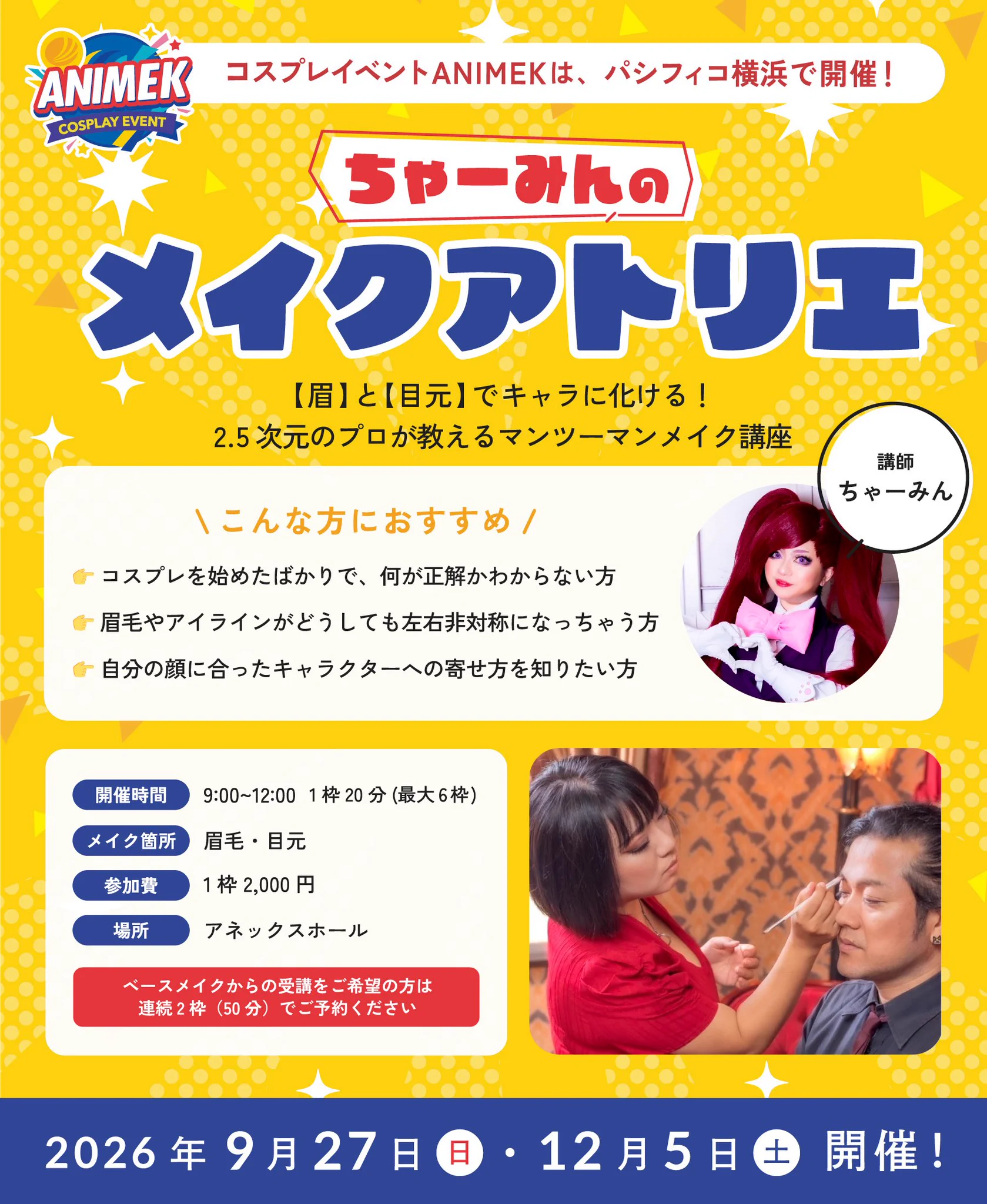 ANIMEK@9/27・12/5パシフィコ横浜で開催！ on X: 