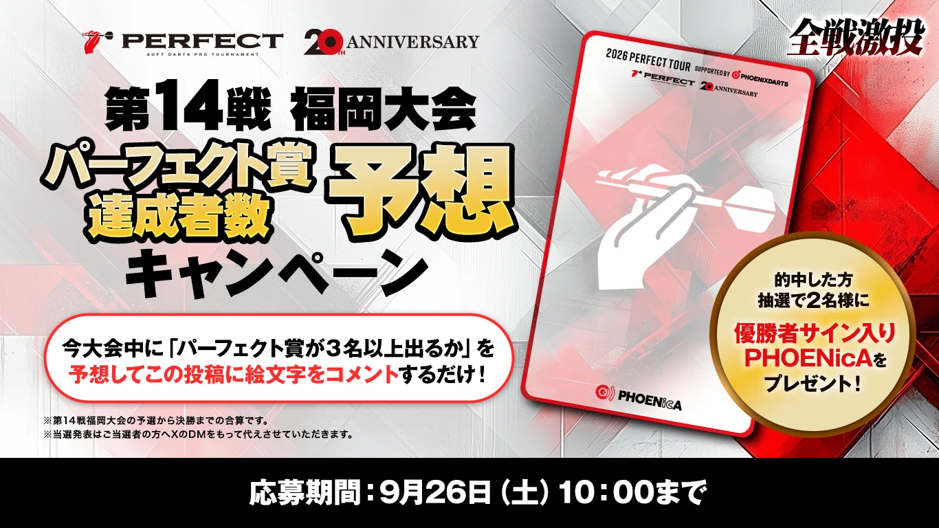 PERFECTロゴ入り充電器 プロと対戦キャンペーン賞品 PERFECT公式 on X: 