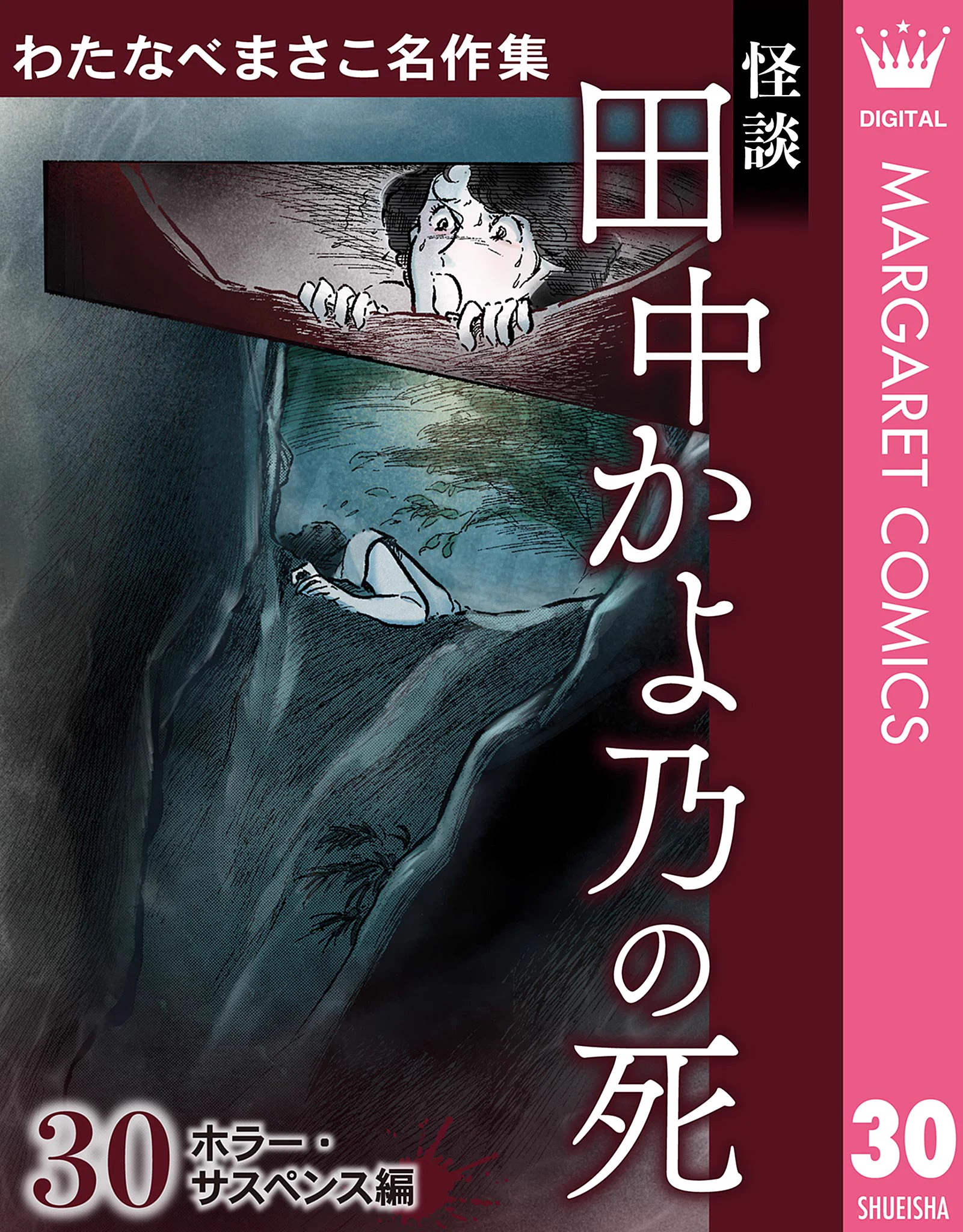わたなべまさこ名作集 電子版 (@watanabemeisaku) / X