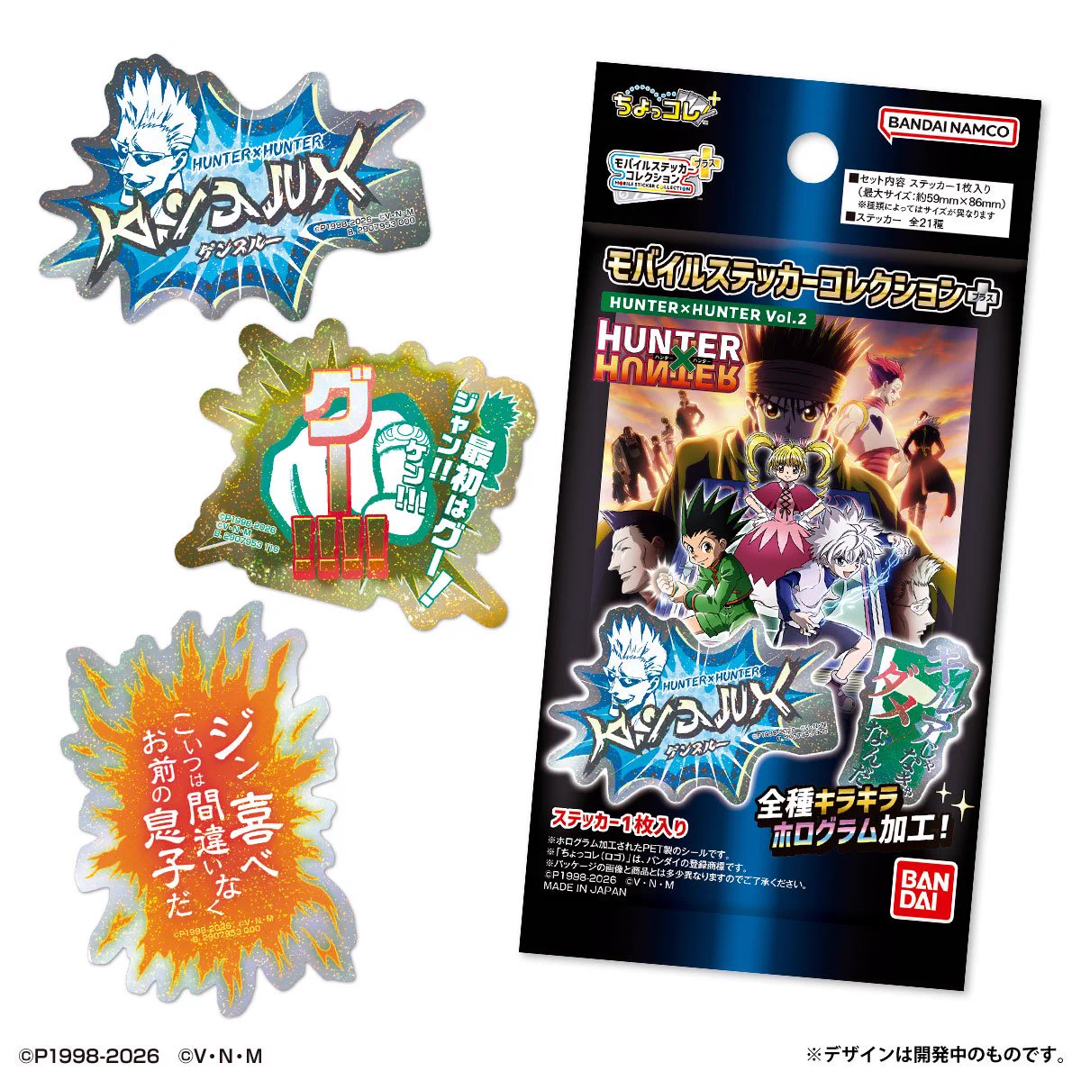 HUNTER×HUNTER ネンサバ　オリジナルホロステッカー　12種　非売品 バンダイ オシゴト通信【公式】 on X: 