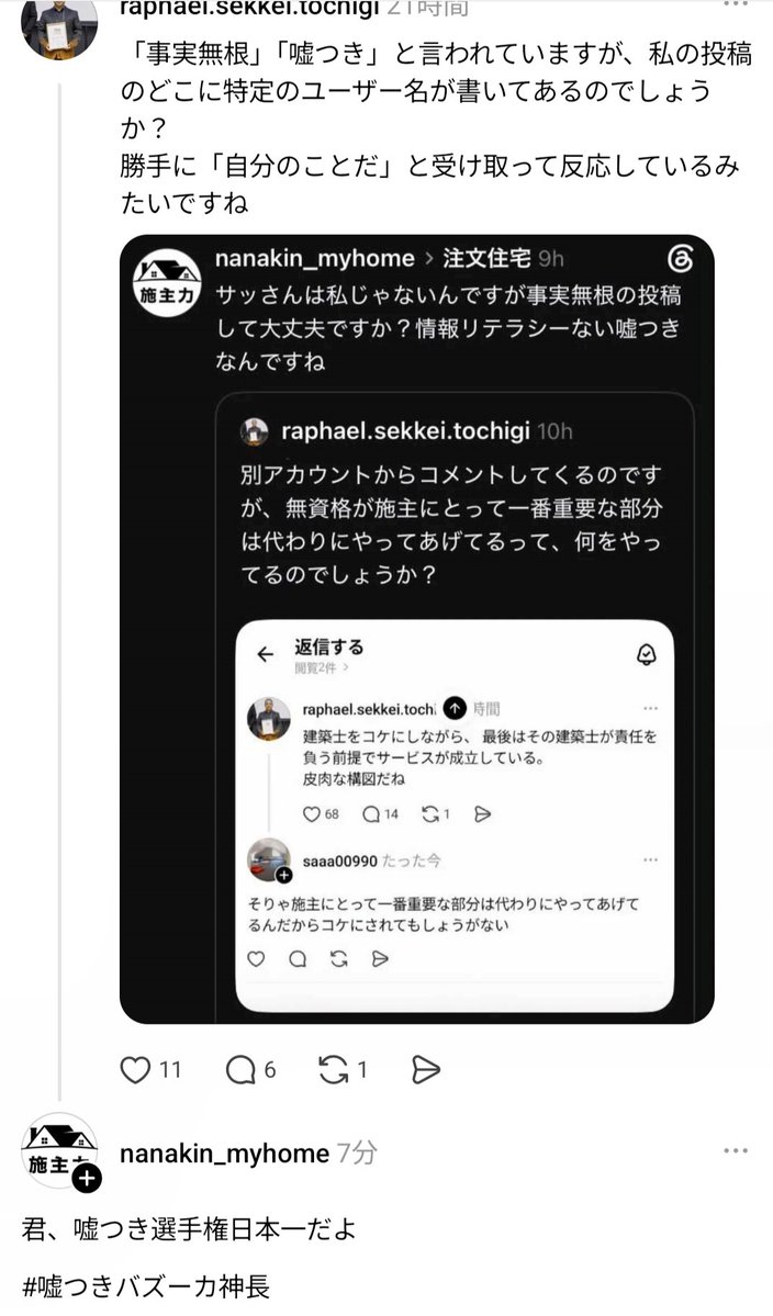 raphael_project's tweet photo. @yukimasa1974 @madori_2305 スレッズでのやりとりですが。 https://t.co/xCkrezuAFA