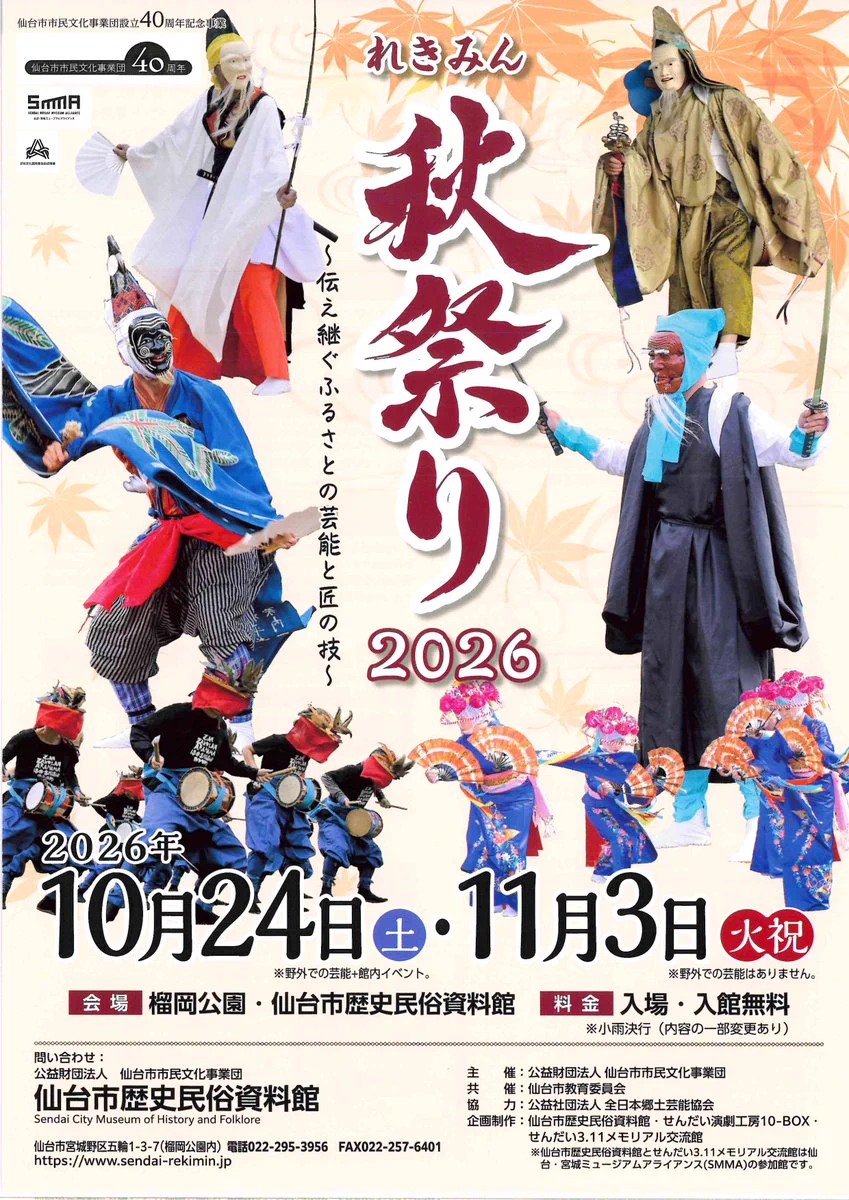 仙台市歴史民俗資料館 on X: 