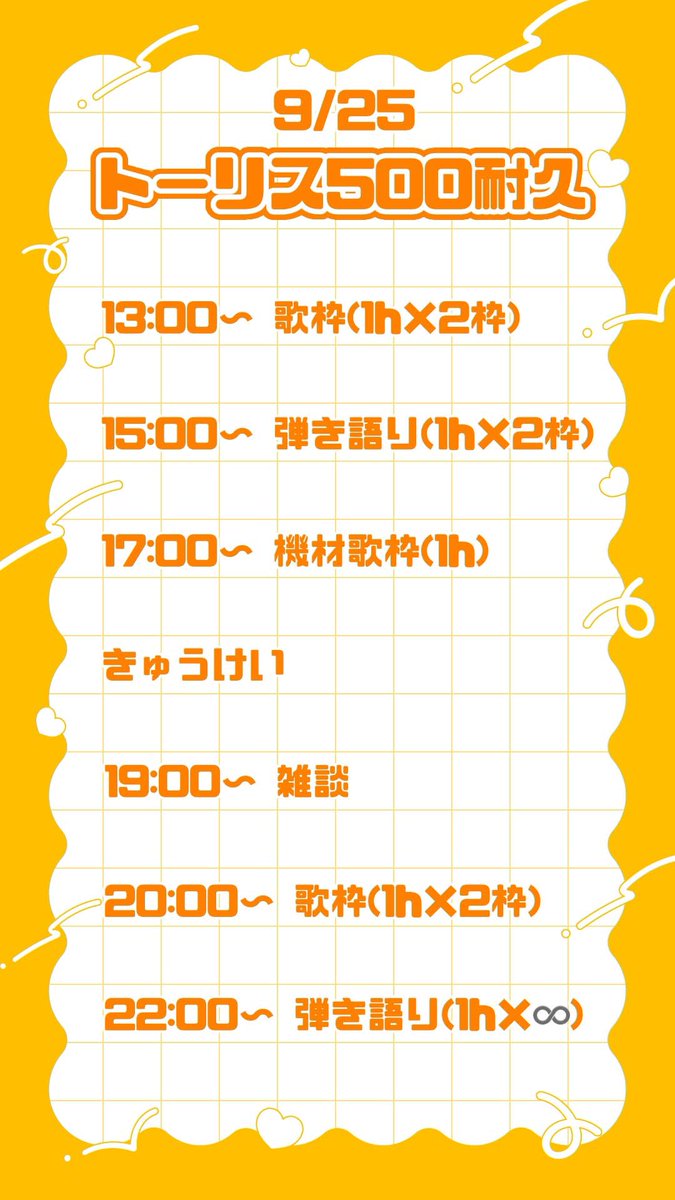 anone_kiitene_'s tweet photo. 【お知らせ📢】

今月、VOICEバッジを狙いたい‼️
ということで、突然ですが本日13時から トーリス500耐久やります🔥

歌枠🎤 弾き語り🎸 雑談💬

画像のスケジュールで1日走ります💨
お時間が合うタイミングで、少しでも応援に来てもらえたら嬉しいです🥹✨

#拡散希望 https://t.co/wO2C90BA3b