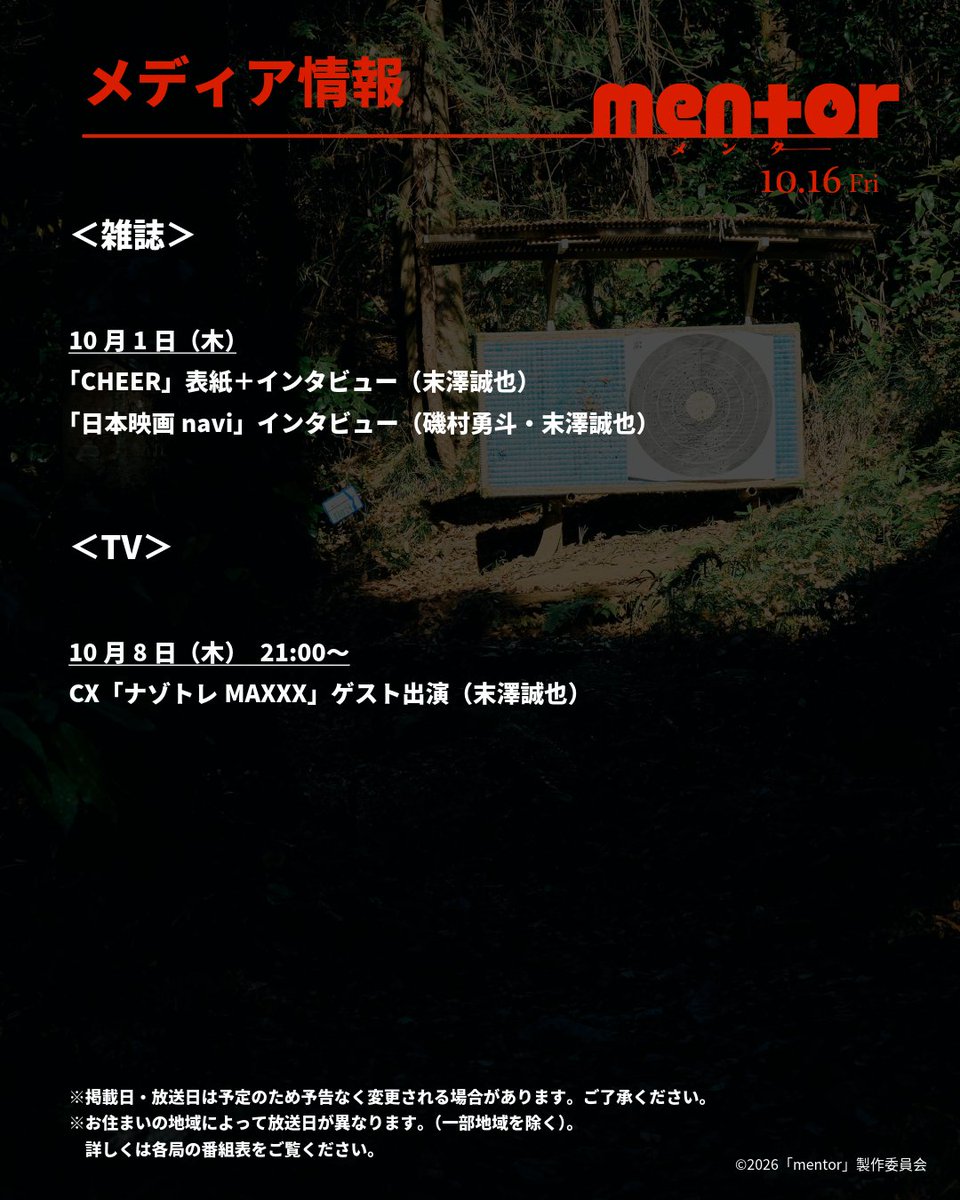 eiga_mentor's tweet photo. ✐☡ #映画mentor メディア情報
ㅤ
雑誌・TV情報を更新しました✍️
ぜひチェックしてみてください！
ㅤ
▽その他メディア
https://t.co/K0WBJJcv96
ㅤ
#磯村勇斗 × #末澤誠也 × #綾野剛
脚本・監督 #吉田恵輔
𝟭𝟬.𝟭𝟲(𝗳𝗿𝗶) 🎬 https://t.co/Q05VfOE4UB