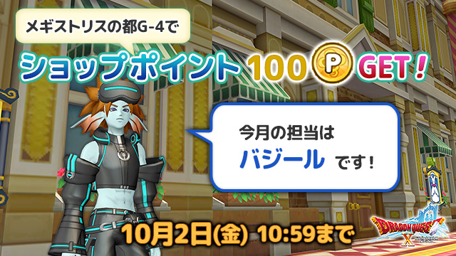 DQ_X's tweet photo. DQXショップ店員「バジール」が登場！ 
話しかけると、ショップポイント100Pがもらえます♪
メギストリスの都G-4（おしゃれストリート）へ行ってみよう。
https://t.co/7XmZ3kh09K #DQ10 https://t.co/nxG9fDypAr