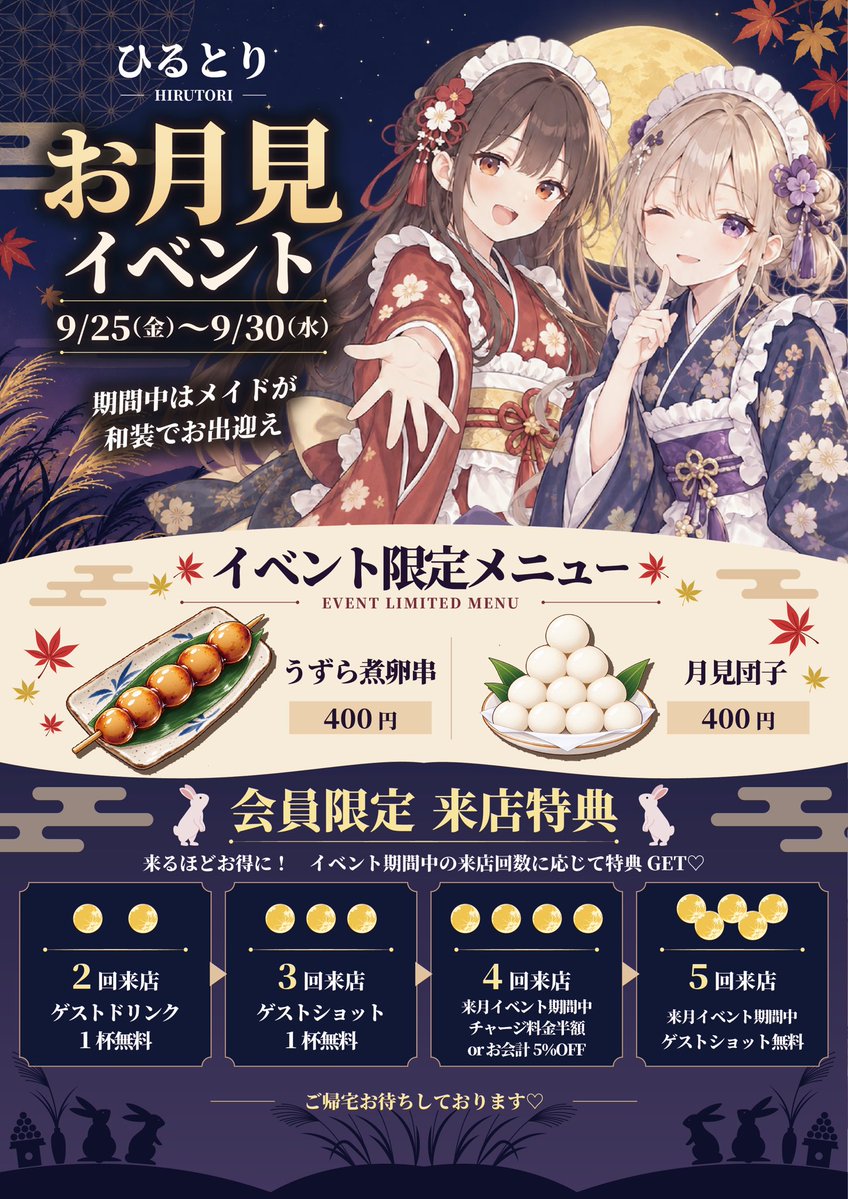 TORi_kyun99's tweet photo. ひるとりおーぷんしました🐣✨

本日よりお月見イベント🌕

♡ぽあ@poakyun ♡
♡くれあ@claire_torikyun ♡
♡るん@hirutori_run ♡

でお待ちしてます🎀🫶🏻

#コンカフェ #船橋コンカフェ #メイドカフェ #千葉コンカフェ #コンカフェ #とりきゅん #昼飲み https://t.co/PWKdLtD0mt
