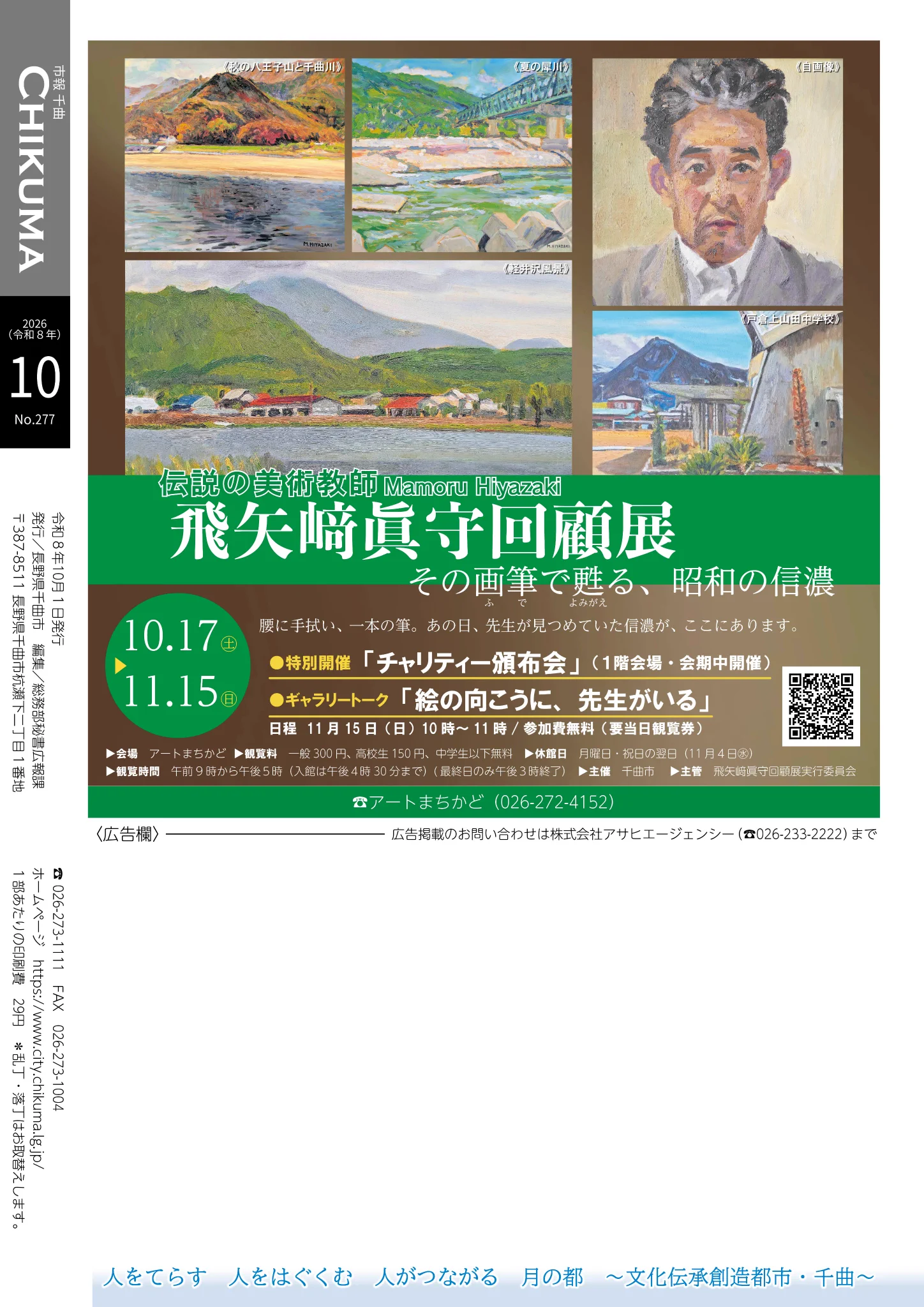 長野県千曲市（公式） on X: 