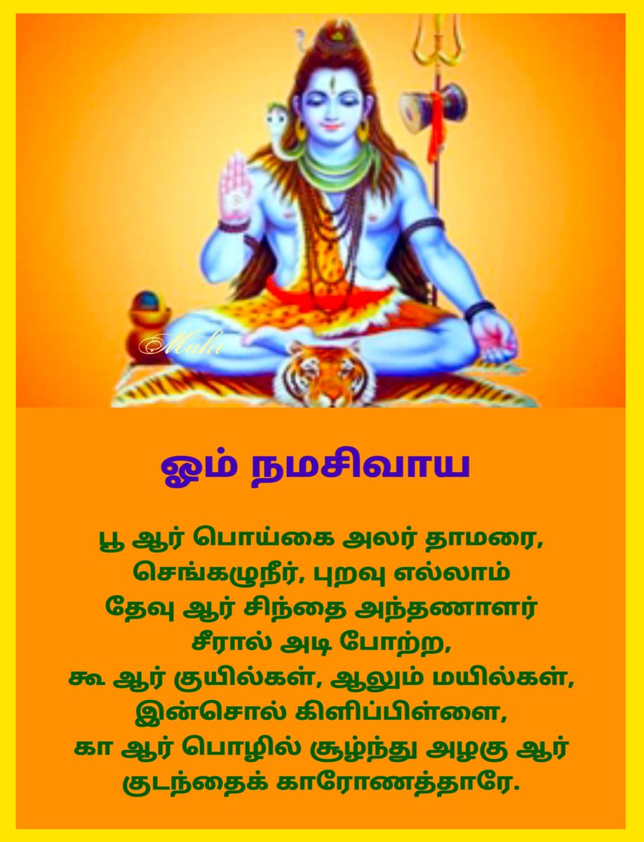 mahicbe's tweet photo. 🕉️🛕🚩 Hara Hara Mahadeva 🙏🔱⚜️

-- திருஞானசம்பந்தர் அருளிய 
தேவாரம் - முதல் திருமுறை. 
தலம் : திருநறையூர்ச் சித்தீச்சுரம்.
பண் - தக்கேசி. https://t.co/gGWBYeJFh2