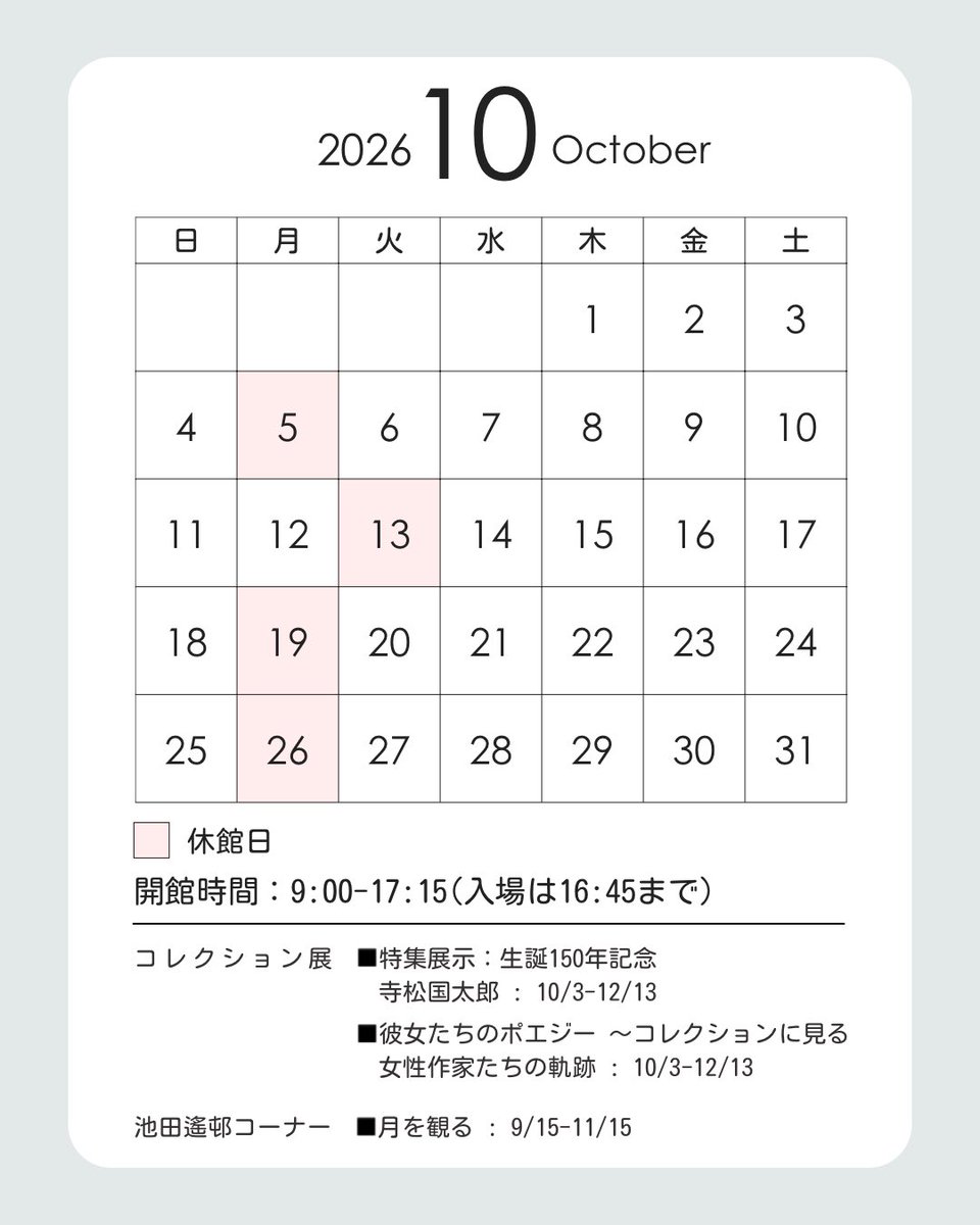 kcamsince1983's tweet photo. 【10月開館カレンダー】
展覧会・イベント詳細は美術館HPでご確認ください。
https://t.co/gGtNIj5FDZ
#倉敷市立美術館 #美術館 #倉敷 https://t.co/OztFLNoPbI