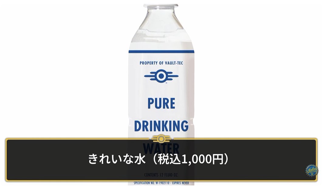 Vault76info's tweet photo. 【訂正】先日公開したFalloutコラボカフェの紹介動画の中で、「きれいな水」を1000円（税込）として掲載していましたが、正しくは990円（税込）です。 https://t.co/qUasEW5Lc1