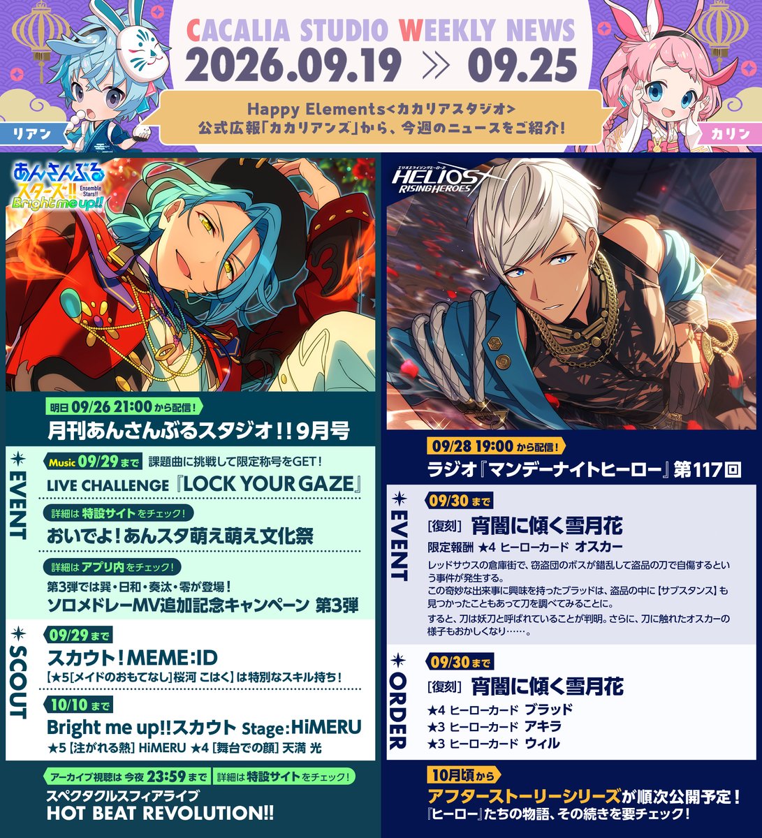 HappyElementsPR's tweet photo. 今週も、1週間のニュースをまとめてお届けします！🔥⚔️

#週刊カカリアスタジオ https://t.co/XVz2a7Ni4j
