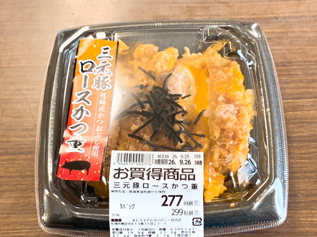 tckms's tweet photo. 最高気温20℃
最低気温10℃
晴れ時々曇り

トライアルカツ丼

今夜
東京から推し活友達がやってくるので
仕事終わり空港までお迎え
何故か空のお弁当箱持ってたくなくて
ぢーさん銀行強盗行ってる間にお買物
ほんとは冷やしきしめんが食べたかったけど
もう札幌は冷やしの季節ではございませんでした https://t.co/8gScjdIuEq
