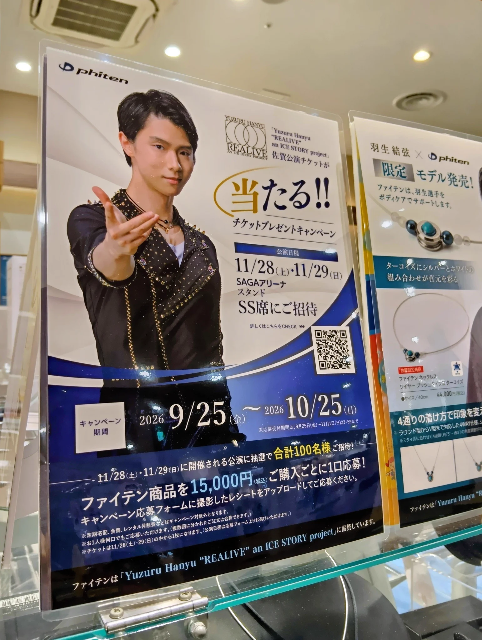 【羽生結弦】未開封！ファイテン応援キャンペーンプレミアムセット一式ほか 金色いつも応援 on X: 