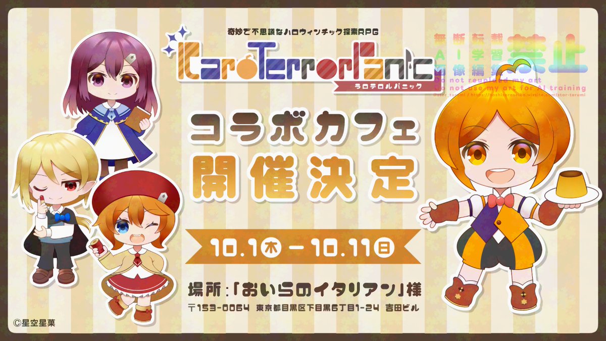 star_terumi's tweet photo. ＼おしらせ／

おいらのイタリアン様(@oiranoitalian)にて
「 #ラロテロルパニック 」のコラボカフェを開催します☕

🗓10月1日〜10月11日 迄

作品の世界観にちなんだメニューのほか、特別仕様の店内装飾や放送をご堪能いただけます！

ぜひ、お越し下さいね🎃 https://t.co/D9Do5yH3fA
