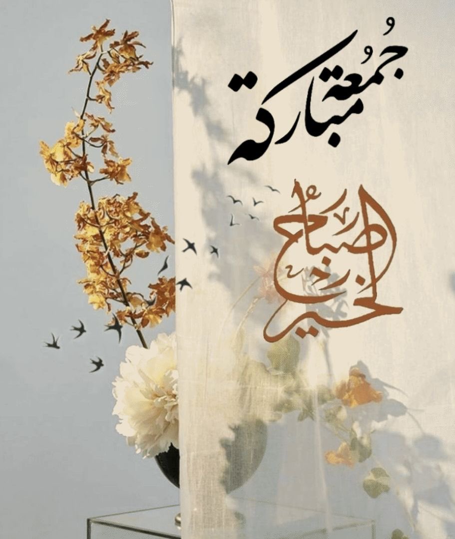 soofiaa_200's tweet photo. اللهم ارزقنا راحةً في القلب، وسعةً في الرزق، وتوفيقًا في كل أمر، وحقق لنا ما نتمنى من خير����

#صِبّــآحً_آلَخٌــيّر_وِآلَسًعَـــآدُهِ #صِـبّـآحً_آلَأشّــيّآء_آلَمِشّـرقَـة 
#جمعة_مباركة https://t.co/3Ax90T6PnI