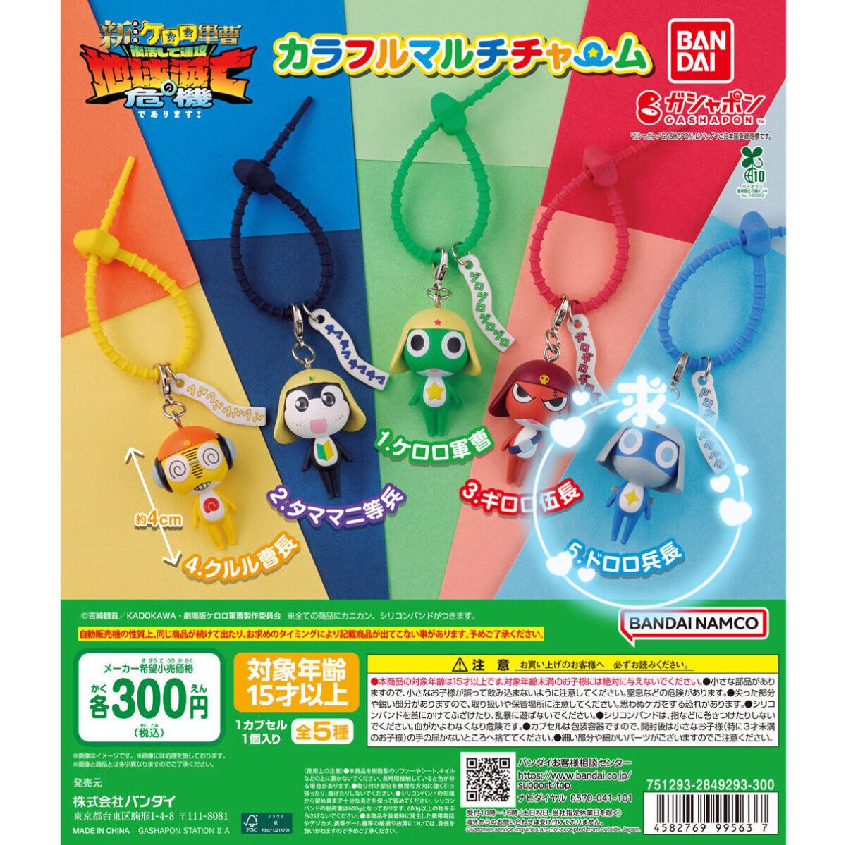 I2__gg_tx's tweet photo. 【交換】ケロロ軍曹 カラフル マルチチャーム ちびケロめじるしアクセサリー

【譲】(画像1枚目)タママ,クルル

【求】(画像2,3枚目)
ちびゼロ(通常SPどちらでも◎)＞同種ドロロ

横浜手渡し(都内検討)、郵送

異種になり難しいとは思いますが、お気軽にご連絡ください🙇🏻‍♀️ https://t.co/L8iAHDqWJw