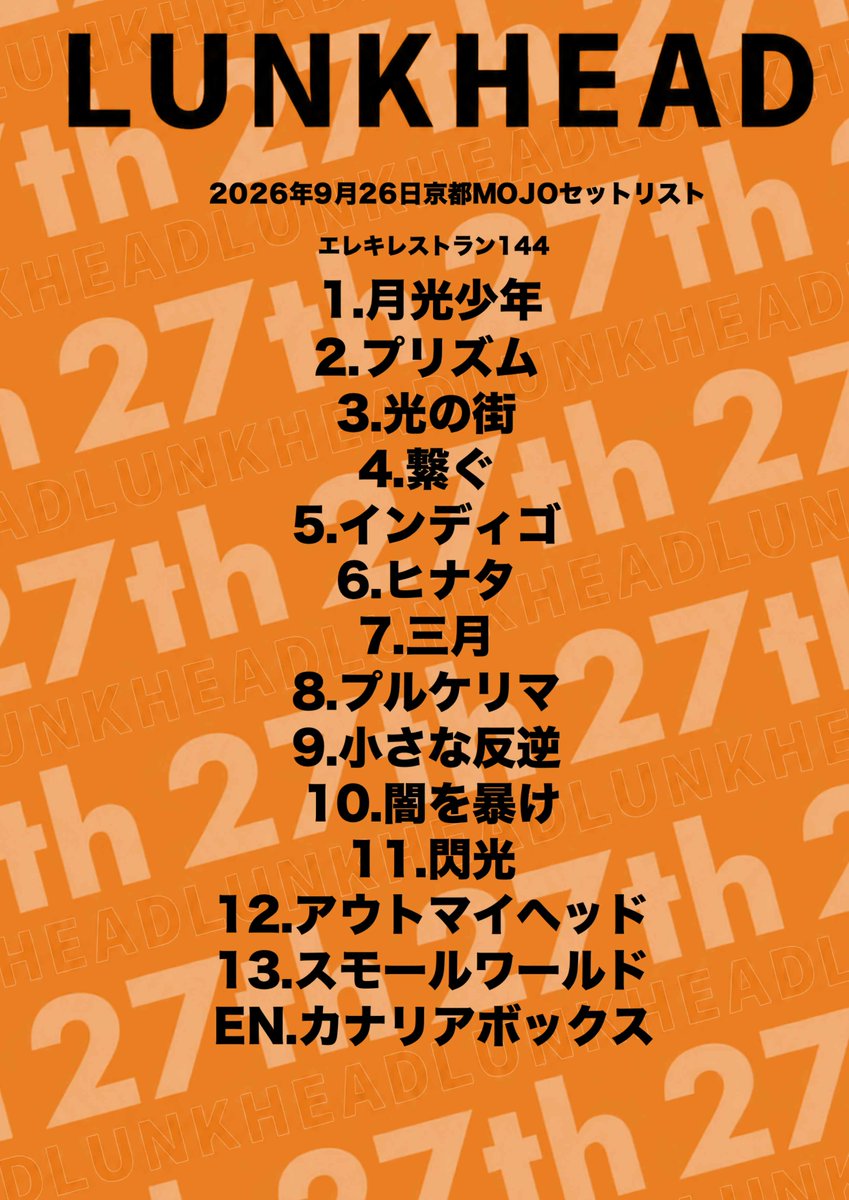 LUNKHEAD_offici's tweet photo. 本日京都MOJOのセットリストです！
ありがとうございました！

いよいよ来週から27周年ツアーシーズン3が始まります！
初日は10/4(日)横浜BuzzFront！
初日から素敵なセットリストになっています！

⌚︎OP/ST 11:30 / 12:00
🎫前売 ¥5,000 学割¥2,500
https://t.co/RtW2K0Lqyu
※高校生以下無料 https://t.co/EeeyqX3SUK
