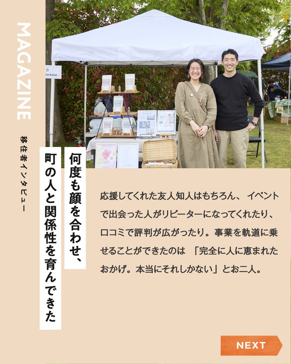 miraiwork_life's tweet photo. ◤福島は挑戦する場を与えてくれた。統合医療サロン「remind」開業の物語◢

ふくしま12市町村の移住者インタビュー✨

今回のインタビューは #川俣町 へ移住をしたご夫婦✨
ハーブティーがつないだ、川俣町での暮らしについてお聞きしました！

📝詳細は記事をご覧ください
https://t.co/wAeABDzggw https://t.co/Viuio2gqFQ
