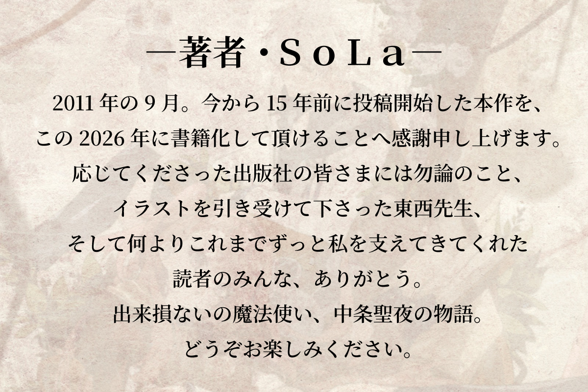 teleporter0910's tweet photo. ◤◢ 𝑪𝑹𝑬𝑨𝑻𝑶𝑹 𝑪𝑶𝑴𝑴𝑬𝑵𝑻 ◤◢

『テレポーター』
著者・SoLa（@teleporter_sola）先生よりコメントが到着！

＝＝＝＝
出来損ないの魔法使い、中条聖夜の物語。
どうぞお楽しみください。
＝＝＝＝

#テレポーター書籍化 https://t.co/9BJrzA3v5m