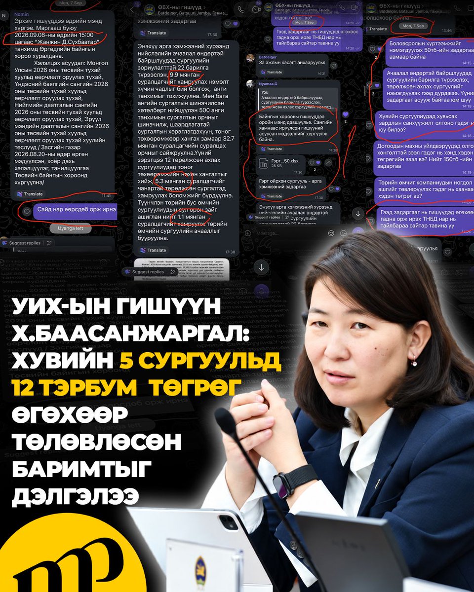 MonMpress's tweet photo. УИХ-ын гишүүн Х.Баасанжаргал: Хувийн 5 сургуульд 12 тэрбум төгрөг өгөхөөр төлөвлөсөн БАРИМТЫГ ДЭЛГЭЛЭЭ

Тухайн үед төсвийн задаргааны 3 төрлийн баримтыг Сангийн яамнаас шаардсаны дагуу тус яамнаас ирүүлсэн мэдээллийг Байнгын хорооны референт оруулсан /баримтыг анх хэн, хаанаас оруулсныг доорх баримтаас харна уу/ байдаг. Энэ баримт нь нөгөө маргаан бүхий хувийн 5 сургуульд 12 тэрбум төгрөг өгөхөөр төлөвлөсөн баримт юм.
Жил бүрийн төсөв хэлэлцэхэд яг ийм файлыг гишүүдэд вайбараар тараадаг бөгөөд Сангийн яамнаас ирсэн файл гэж хэлсэн учраас бид үнэн, худлыг нь шалгах шаардлагагүй. Тэд ч худал мэдээлэл өгөх ёсгүй.
Монголын бүх сургуульд, бүх хүүхдийн боловсролд зарцуулах ёстой мөнгийг хэдхэн хувийн сургуульд өгөхөөр төсвийн тодотголд хавчуулан оруулж ирсэн “НО”-г гишүүд илрүүлсэн.