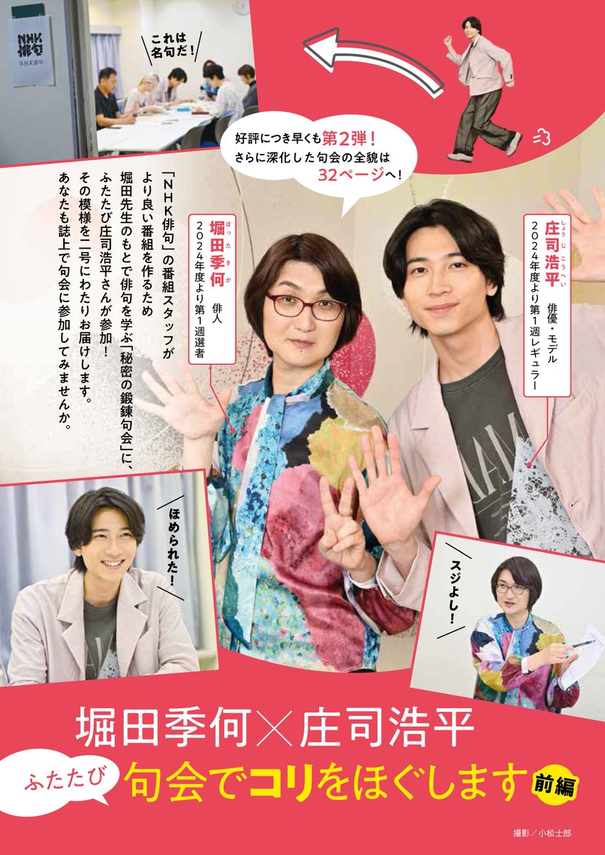 nhkpb_haiku's tweet photo. ＃ＮＨＫ俳句 のスタッフが #堀田季何 先生のもとで俳句を学ぶ「秘密の鍛錬句会」に、＃庄司浩平 さんが再び参加しました！　その句会の模様をテキスト10・11月号の前後編でたっぷりお届けします。あなたも誌上で句会を味わってみませんか？　10月号のお求めは→https://t.co/htFPAbqEGc https://t.co/9W9NZ7fr4u
