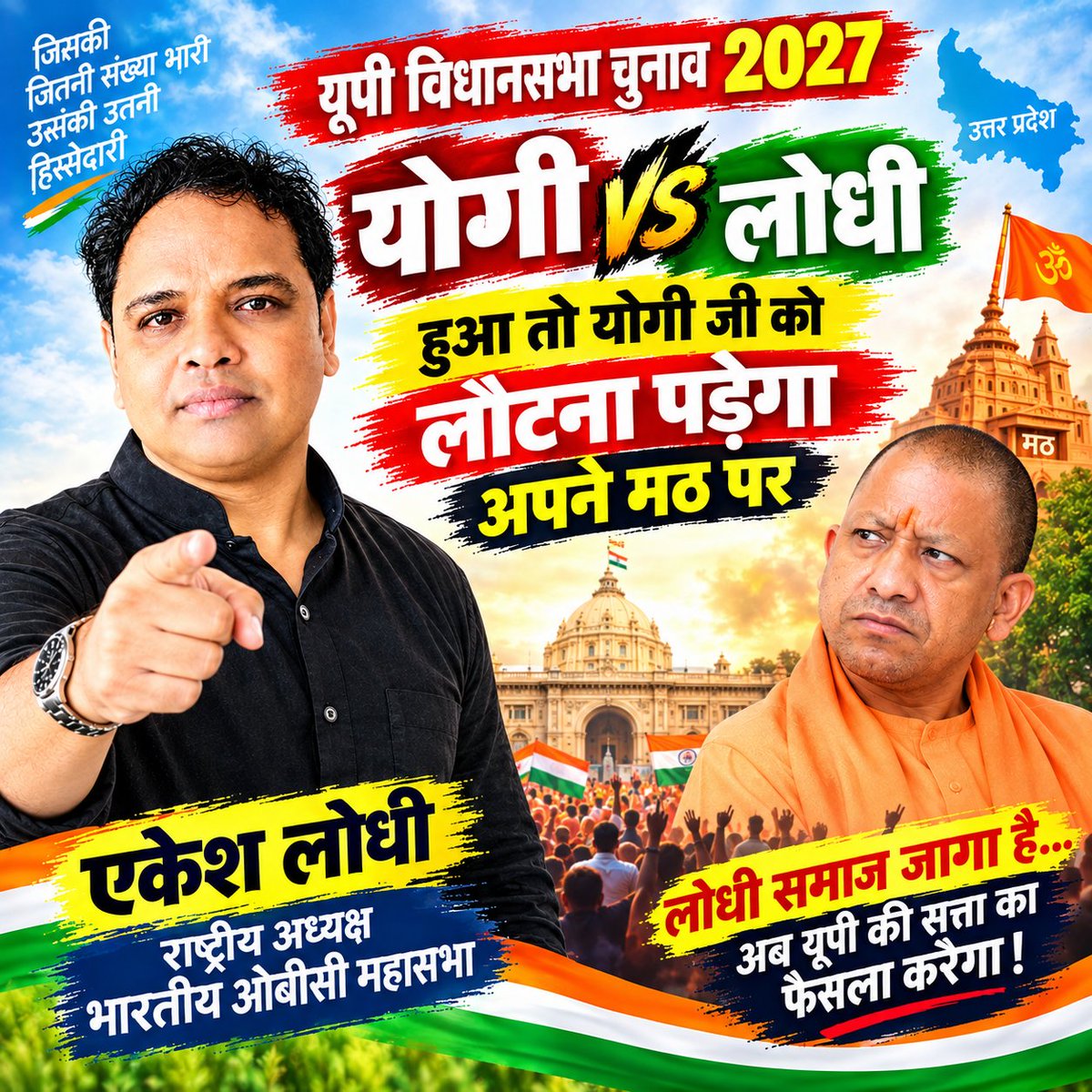 BharatiyaOBC's tweet photo. यूपी विधानसभा चुनाव योगी प्रणाम लोधी हुआ तो योगी जी को लौटना पड़ेगा अपने मठ पर !!
#RajendraPalGautam #ElectionCommissionRow
- #YogiVsLodhi
- #UPAssemblyElection2027
- #YogiKoMathBhejo
- #LodhiSama
- #BhartiyaOBCMahasabha
- #EkeshLodhi
- #OBC_Ekta
- #SamajikNyay https://t.co/p69MxFjfb3