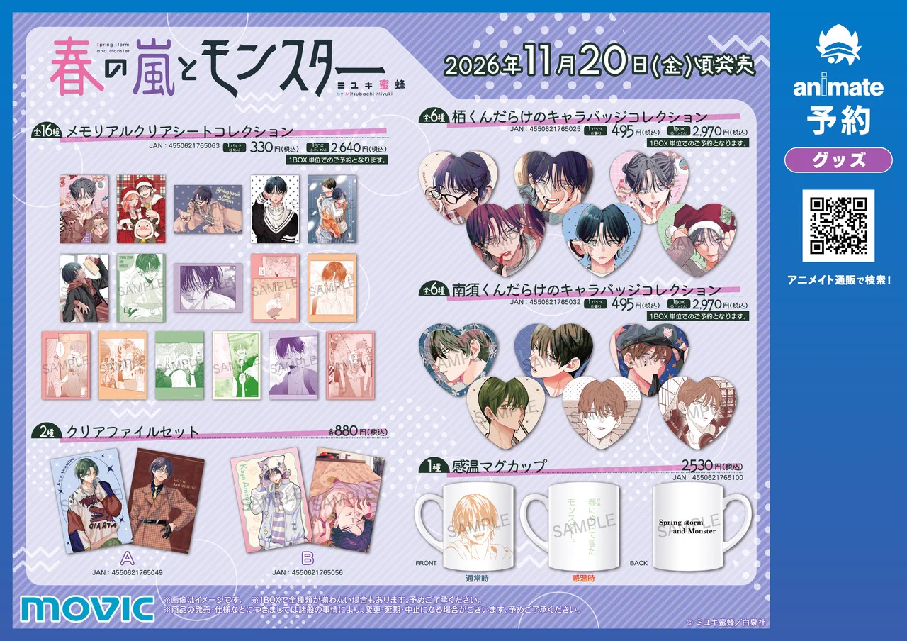 株式会社アニメイト on X: 