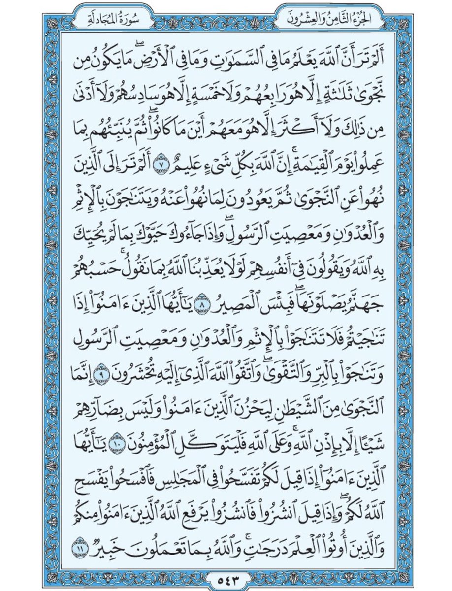 sbal_85's tweet photo. 🔴 فعلوا التنبهات ….

الورد اليومي بحسابي

سورة المجادلة

            صفحة [ 543 ]

أعوذ بالله من الشيطان الرجيم https://t.co/qnkibMAyIh