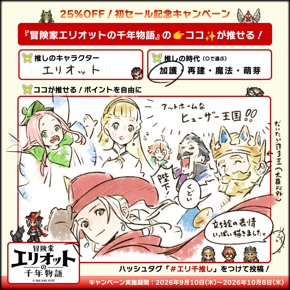 EL1000_PR's tweet photo. ＼ 25％OFF！初セール記念キャンペーン！／
『冒険家 #エリオットの千年物語 』を遊んでくださった
皆様の熱い👉推せるポイント👈大募集中！
︶∨︶︶︶︶︶︶︶︶︶︶

梶本ユキヒロの
👉推せるポイント👈は…⁉️

※テキスト投稿・テンプレート画像投稿のどちらでもOK
※投稿の際は [ #エリ千推し ]をつけるのをお忘れなく👀

📜 応募規約/詳細：https://t.co/9bKMnfrOET
