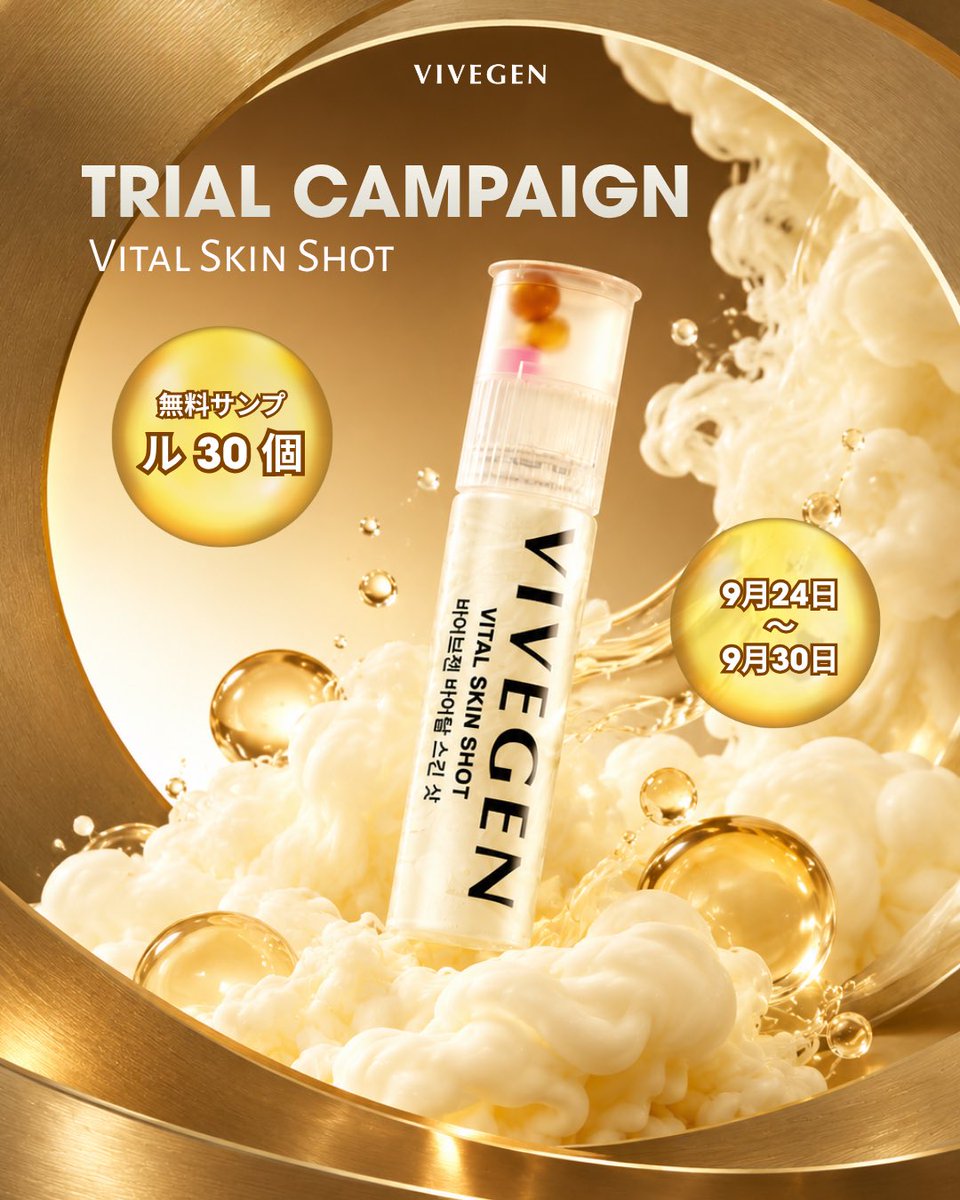 vivegen_jp's tweet photo. ✨VIVEGEN「Vital Skin Shot 4ea」無料トライアル🎁

30名様限定で7日間お試し！

①@vivegen_jp＆@atene_cosmetics.jpをフォロー
②Like＆Share
③フォーム回答
④「フォームに記入しました。」とコメント

上位5名様には14包入りも追加プレゼント✨

#VIVEGEN #VitalSkinShot https://t.co/ZOClMHDXIi