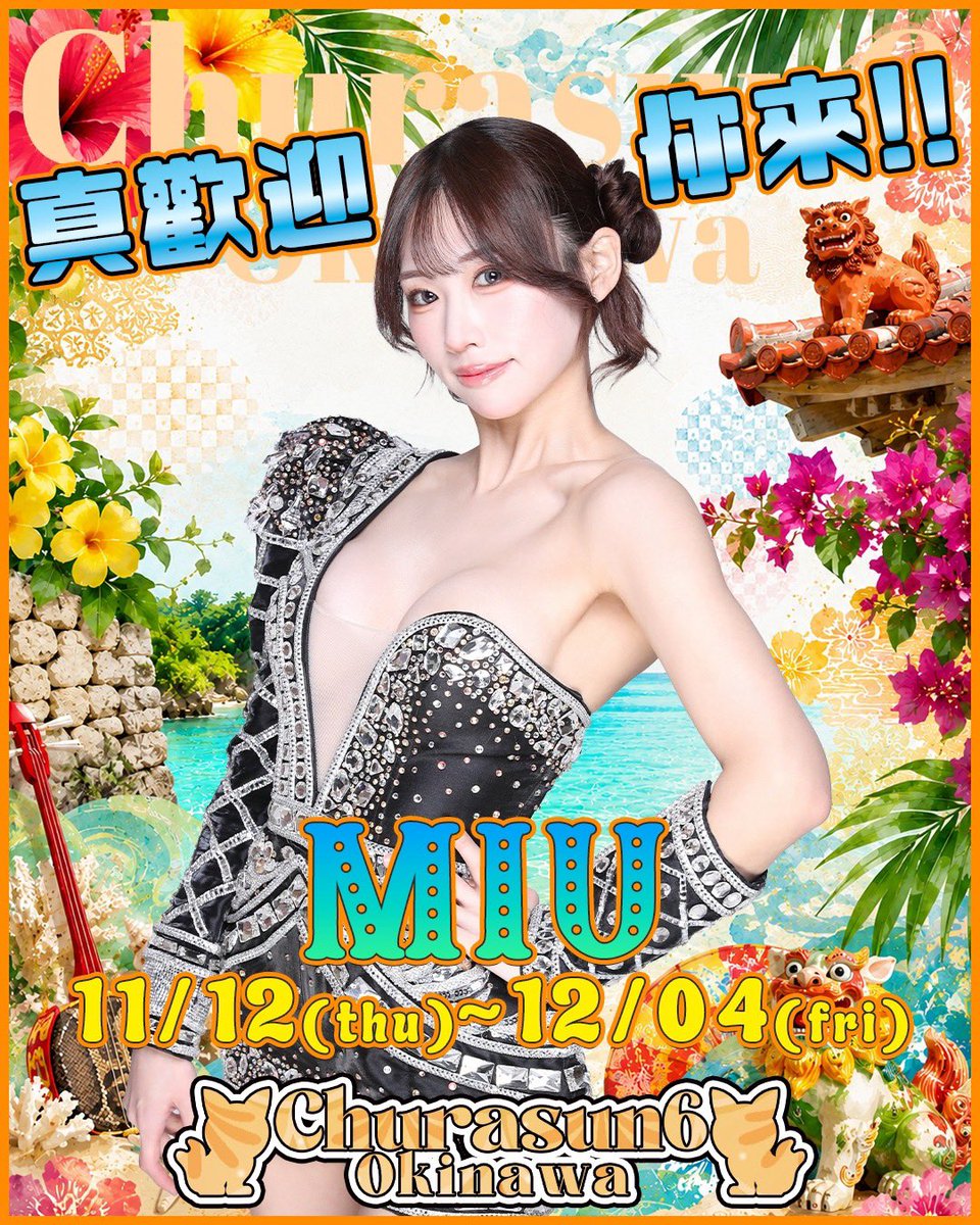 miu_burlesque_'s tweet photo. OKINAWA

11/12 - 12/4

沖縄再び🌴🌺✈
5月ぶりにみんなもバケーションしにいらして下さいっ https://t.co/l5HnSYZTQr