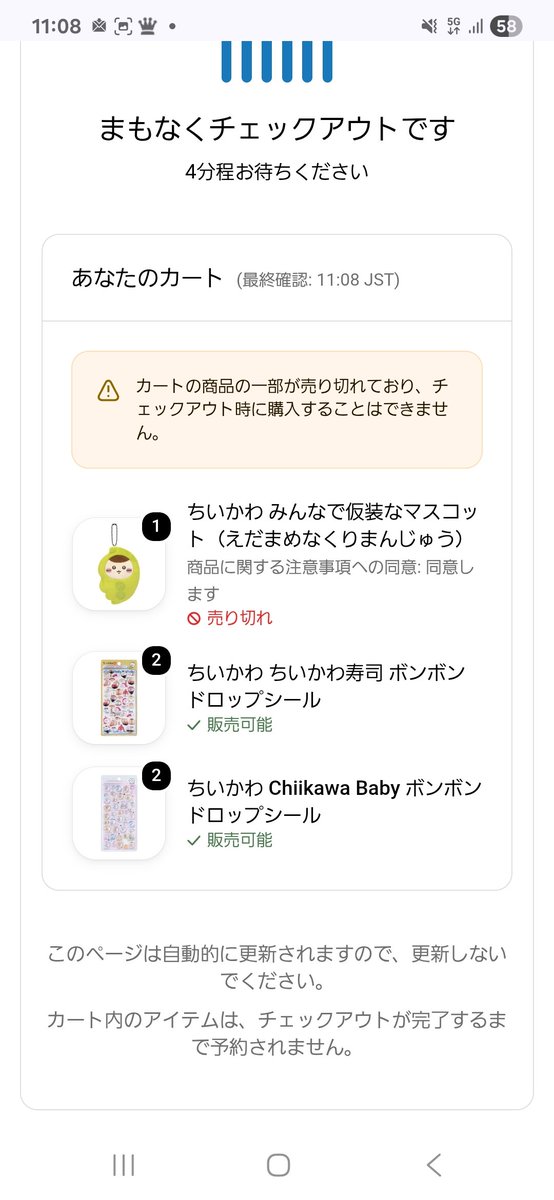 tomolocknov's tweet photo. ねぇ、こんなことある？
ちいかわマーケットですんなりカートに入れられて、私は人間ですみたいなのまで行けたのにチェックアウトに時間掛かってその間に全部売り切れてなにも購入できなかったんだけど。 https://t.co/ruzTXZzipa