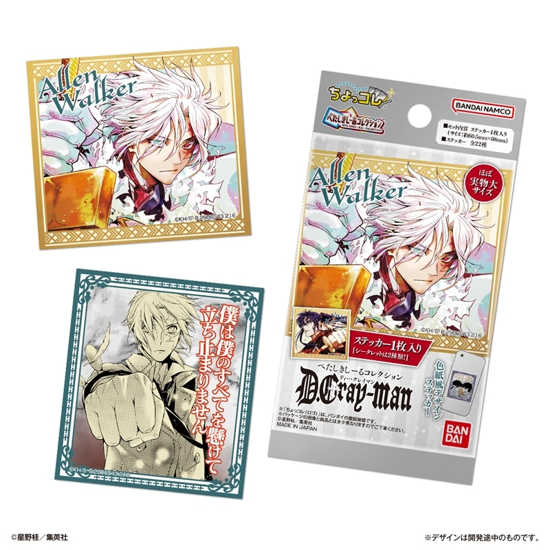 dgrayman_goods's tweet photo. 貼って楽しめるシールコレクションが登場！

【D.Gray-man ぺたしきしーるコレクション】

『D.Gray-man』のキャラクターを集めて楽しめるシール✨

2026年12月21日発売予定

アニメイトオンラインで予約開始！
https://t.co/KZwVuuP5G8 https://t.co/jSXYRG15MB