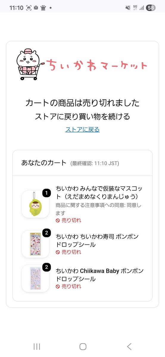 tomolocknov's tweet photo. ねぇ、こんなことある？
ちいかわマーケットですんなりカートに入れられて、私は人間ですみたいなのまで行けたのにチェックアウトに時間掛かってその間に全部売り切れてなにも購入できなかったんだけど。 https://t.co/ruzTXZzipa