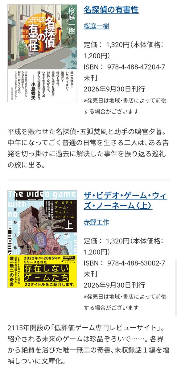 tokyosogensha's tweet photo. 🌕️もうすぐ出る本🌕️

来週30日発売の新刊はこちら！

▼ 創元推理文庫
『帝都一の下宿屋』
『卯月の雪のレター・レター【新装版】』
『名探偵の有害性』

▼ 創元SF文庫
『ザ・ビデオ・ゲーム・ウィズ・ノーネーム』〈上・下〉

▼ 創元文芸文庫
『世界が終わるわけではなく』 https://t.co/cvD1UfT1PB