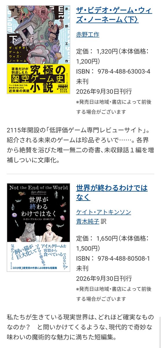 tokyosogensha's tweet photo. 🌕️もうすぐ出る本🌕️

来週30日発売の新刊はこちら！

▼ 創元推理文庫
『帝都一の下宿屋』
『卯月の雪のレター・レター【新装版】』
『名探偵の有害性』

▼ 創元SF文庫
『ザ・ビデオ・ゲーム・ウィズ・ノーネーム』〈上・下〉

▼ 創元文芸文庫
『世界が終わるわけではなく』 https://t.co/cvD1UfT1PB
