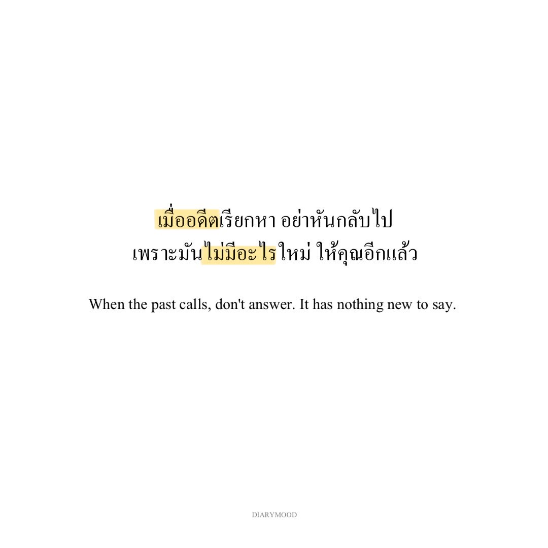 diarymood_1's tweet photo. เมื่ออดีตเรียกหา อย่าหันกลับไป
เพราะมันไม่มีอะไรใหม่ ให้คุณอีกแล้ว 💛 https://t.co/dmuoyOJmxk