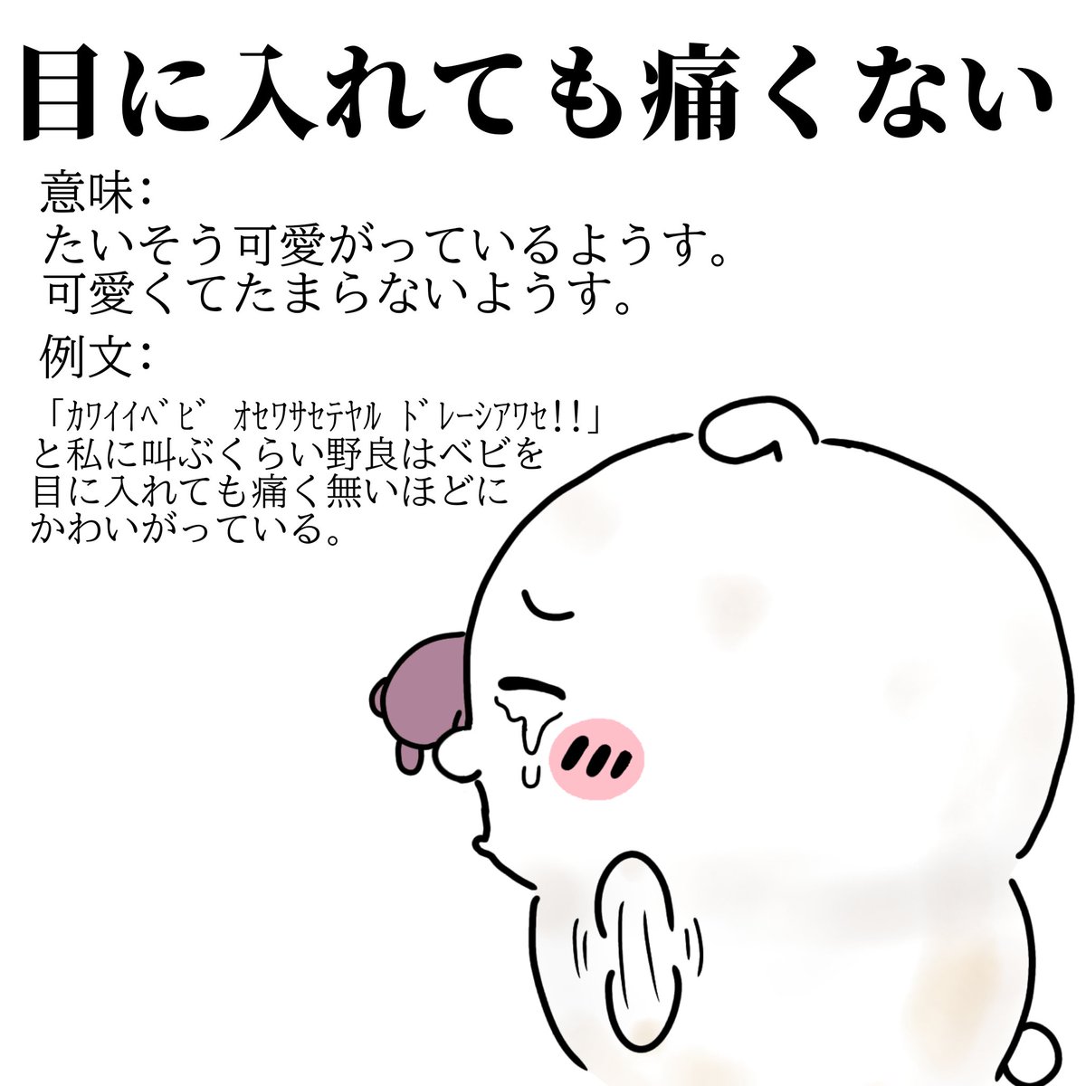 jon10d's tweet photo. 慣用句の説明をしているだけなので、決して虐では無い
#ちい虐 https://t.co/H2Ce1pJ3OV