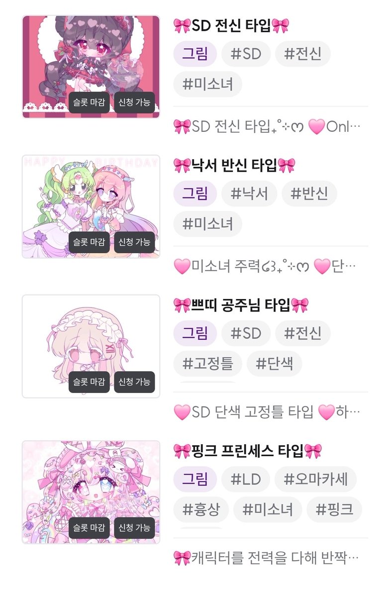 PrincessVivi_s2's tweet photo. #커미션 #커미션홍보 #rt
저희집 상시커미션 정상영업하니다,,꒰ঌ❤︎⸝⸝ʚ̴̶̷̷ · ʚ̴̶̷̷⸝⸝໒꒱𓂃🎀𓈒𓏸
🩷 :: 일정 금액 이상 달성 시 rt 추첨 &amp; rt+팔로우 추첨 한분씩 핑크타입 작업해드려요!!! https://t.co/Vg6enviQqQ