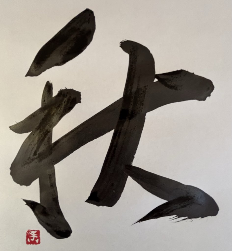oomama445's tweet photo. 中秋の名月
秋 https://t.co/zxLsKLJlJx