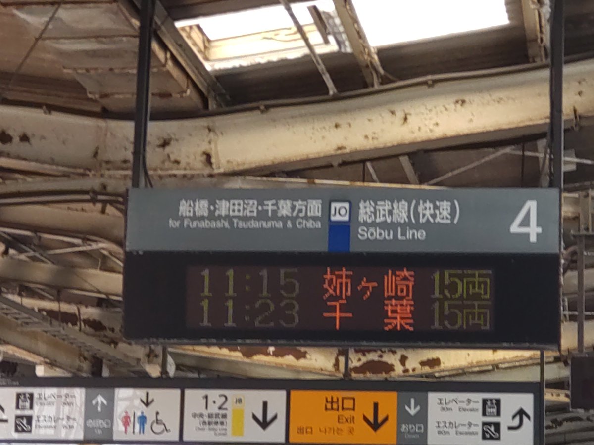 TheKamotu's tweet photo. 市川のNEX待ちの間に行き先と発車標を！行き先は快速の姉ヶ崎行き。
市川はちゃんと快速の姉ヶ崎行きに対応してるのね。 https://t.co/ic3hq0kBbL