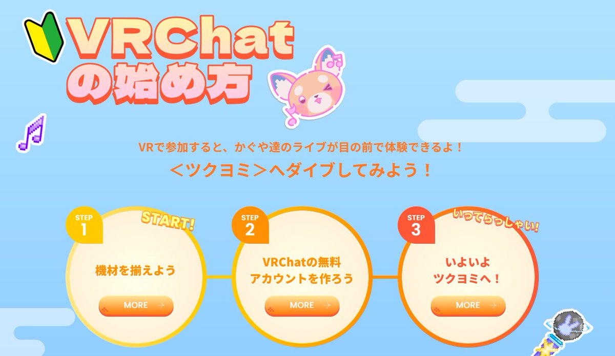 Cho_KaguyaHime's tweet photo. ╭━━━━━━━━━━━╮
   VRChat初心者🔰の方へ
╰━━ｖ━━━━━━━━╯

これで #ツクヨミ感謝祭 参加はばっちり！
VRChatの始め方講座を掲載✨️

おすすめの機材や登録方法など
ぜひ参考にしてみてください！

▽詳細はリプライにて https://t.co/zx92YPy6cl