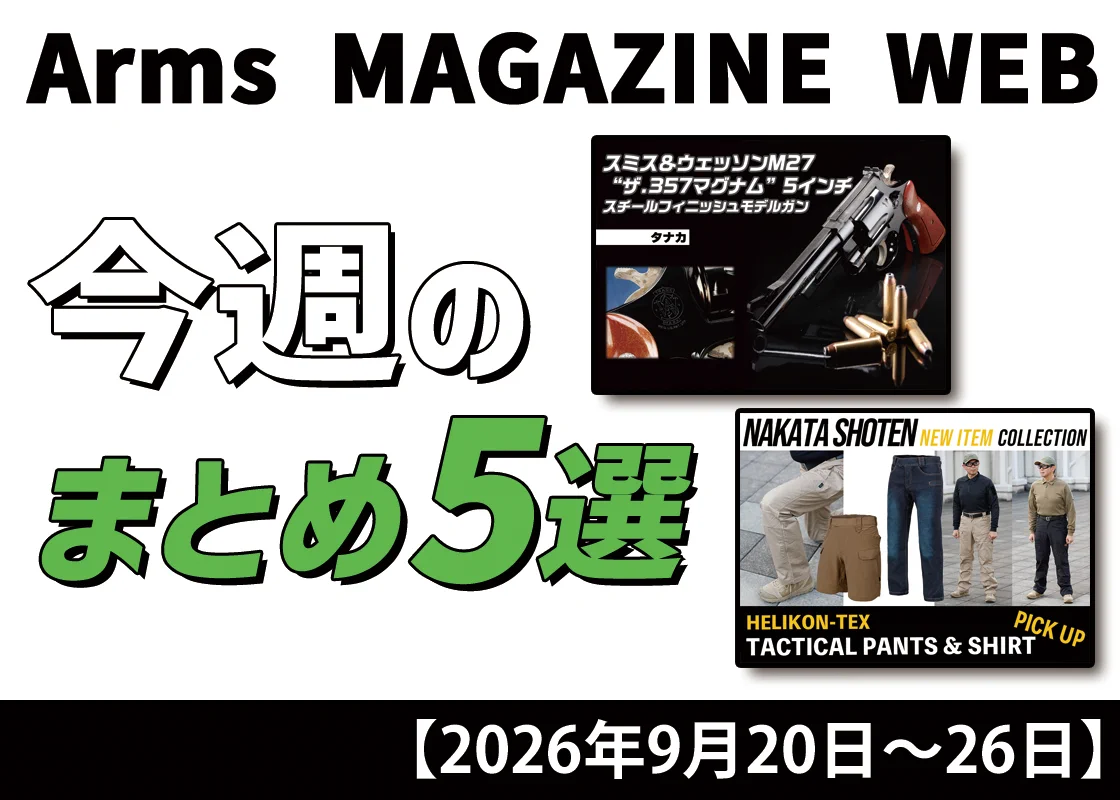 サンデーｖｓマガジン　ＡＲＭＳ　10種10枚セット＋おまけ1枚 アームズマガジン on X: 