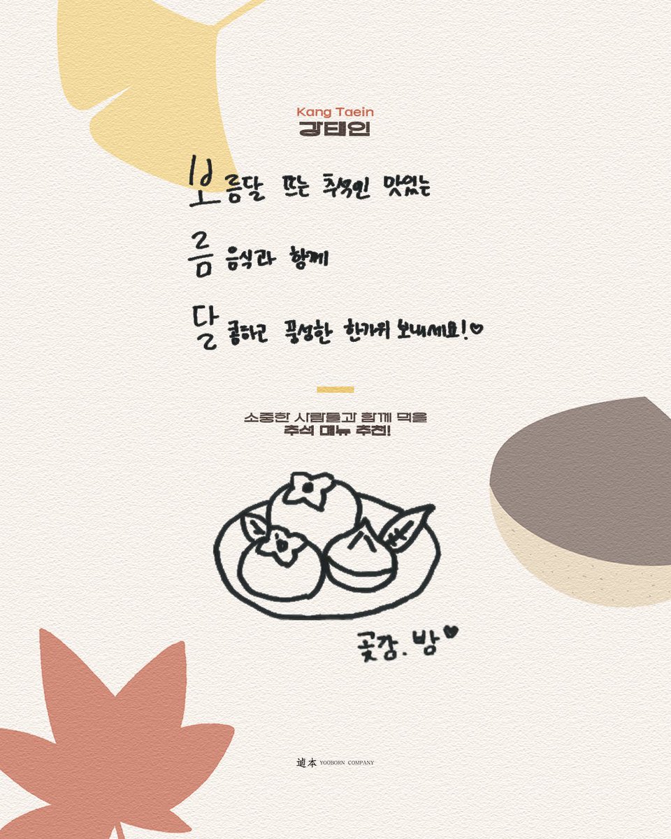 yooborn_company's tweet photo. 🌝
#Happy_Chuseok 𝑤𝑖𝑡ℎ #yooborncompany  

추석을 더욱 풍성하게 만들
소리, 현빈, 재인, 태인배우의 추석메세지 도착 💌

두둥실 차오른 보름달처럼 
배부르고 행복 가득한 한가위 보내세요 ꔣ₊˚.ᐟ https://t.co/f6jVgyVvK1
