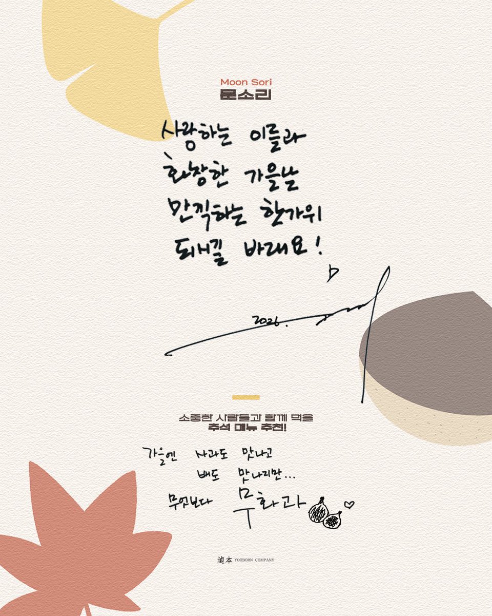 yooborn_company's tweet photo. 🌝
#Happy_Chuseok 𝑤𝑖𝑡ℎ #yooborncompany  

추석을 더욱 풍성하게 만들
소리, 현빈, 재인, 태인배우의 추석메세지 도착 💌

두둥실 차오른 보름달처럼 
배부르고 행복 가득한 한가위 보내세요 ꔣ₊˚.ᐟ https://t.co/f6jVgyVvK1