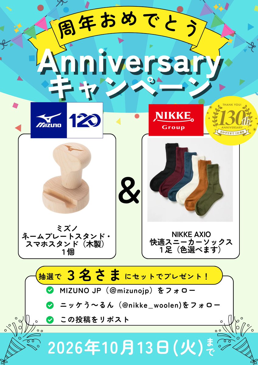 mizunojp's tweet photo. ／
ミズノ　ニッケグループ
周年ありがとうキャンペーン🎉
＼

2026年 ミズノは120周年、ニッケグループは130周年を迎えました✨
お互いの周年を記念して、皆さまへの日頃の感謝を込めたプレゼントです📱🧦

①@mizunojp @nikke_woolen をWフォロー
②この投稿をリポスト
③当選者には📩

#mznjpxcp https://t.co/IZSrluPeBM