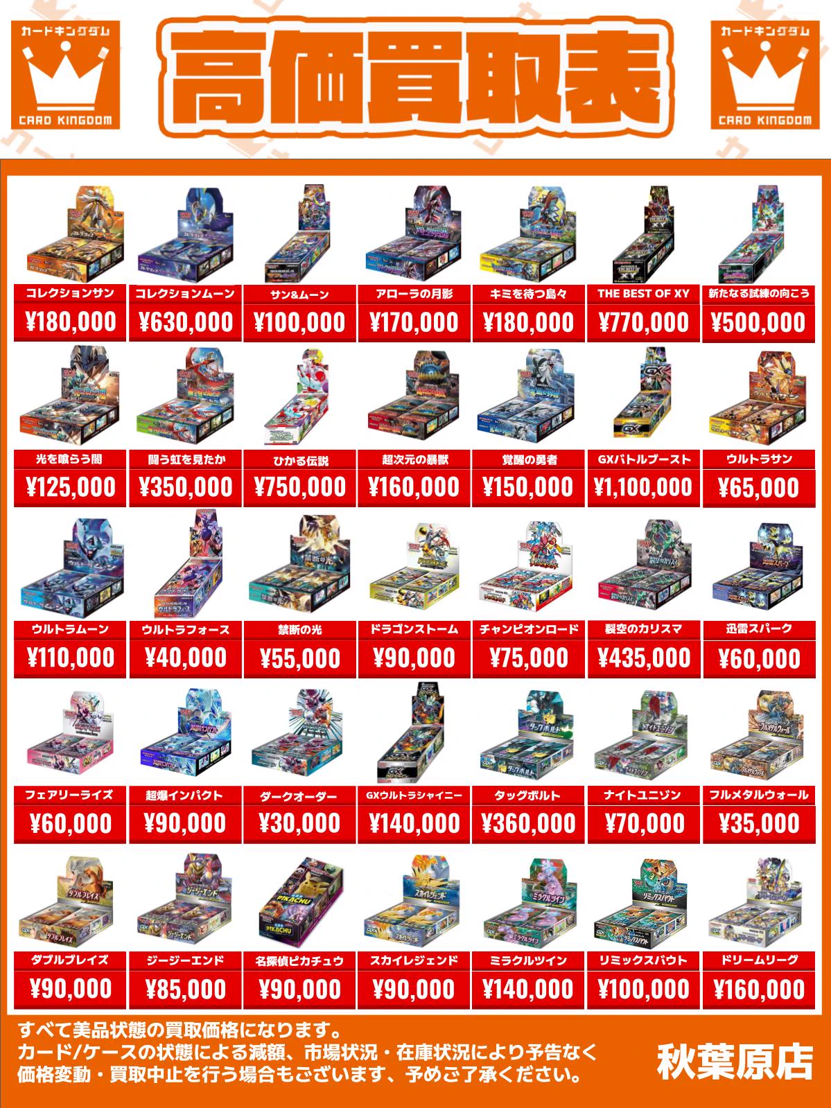 カードキングダム秋葉原店 / Card Kingdom Akihabara / カーキン on X