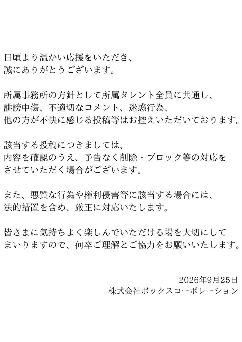 official_BOX's tweet photo. 【応援してくださる皆さまへ大切なお願い】 https://t.co/zP5zlj7Blh