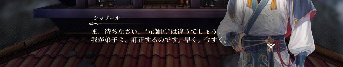 nasubit's tweet photo. 幻水SP。今回はいっぱいシャプール師匠を弄れたので満足です。正妻のような余裕から急転落するさまとか。 https://t.co/vsRTSgYhMm