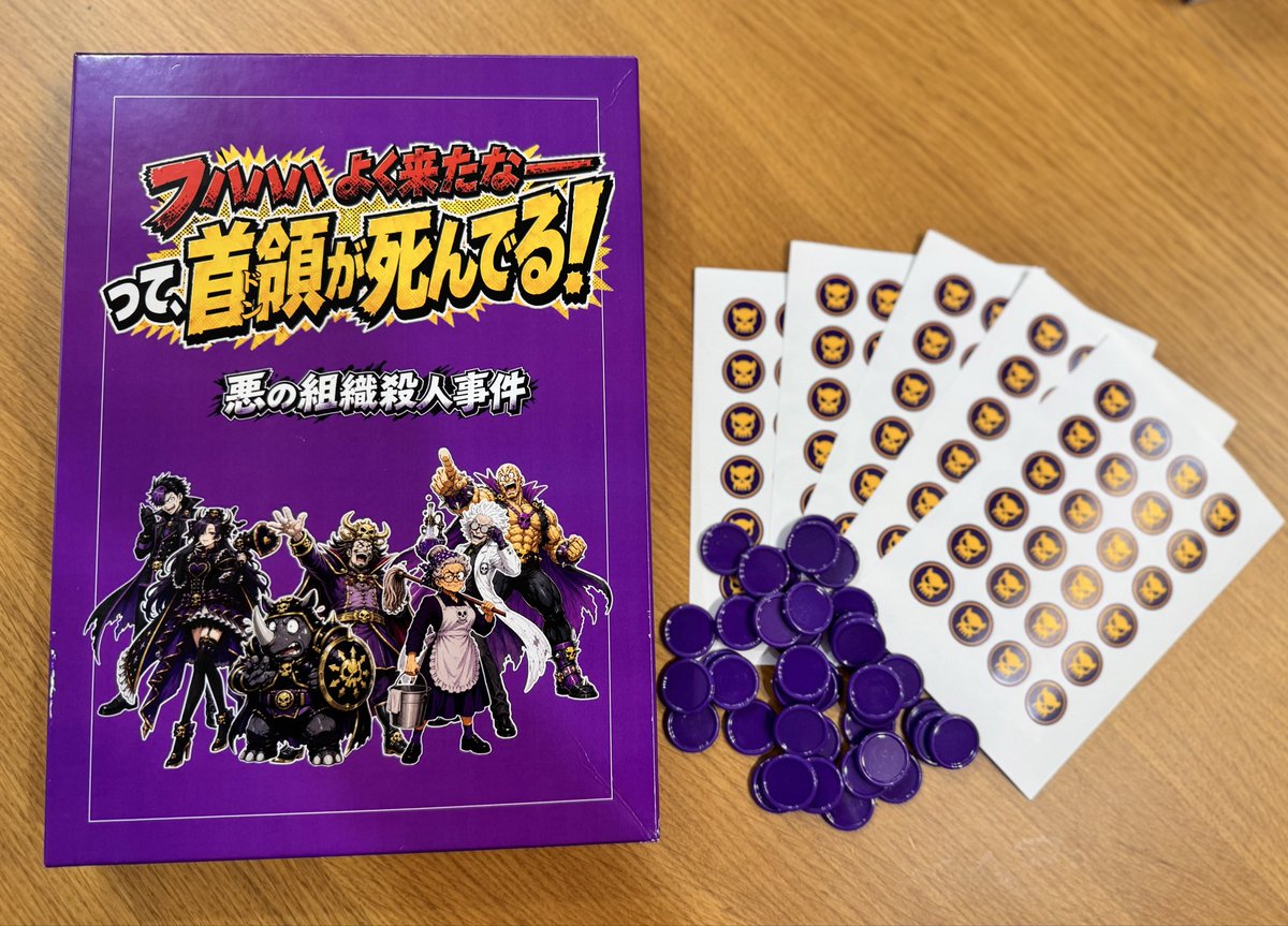 kounoshinmit's tweet photo. これ、全部ひとつずつ手で貼ってます😈

5人用・GMレスのマーダーミステリー
『フハハハ、よく来たな――って、首領が死んでる！』で使う
「フハハポイント」制作中。

紫のチップに、印刷したシールをひとつずつ。

数が揃ってくると、なかなか壮観です（笑）

ゲーム中、これがどう使われるのかは遊んでからのお楽しみ。

10/17（土）ゲームマーケットで初販売します！

取り置き予約は引用元から👇

#ゲームマーケット2026秋
#マーダーミステリー